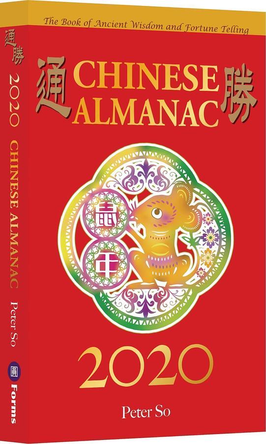 通勝2020 Chinese Almanac