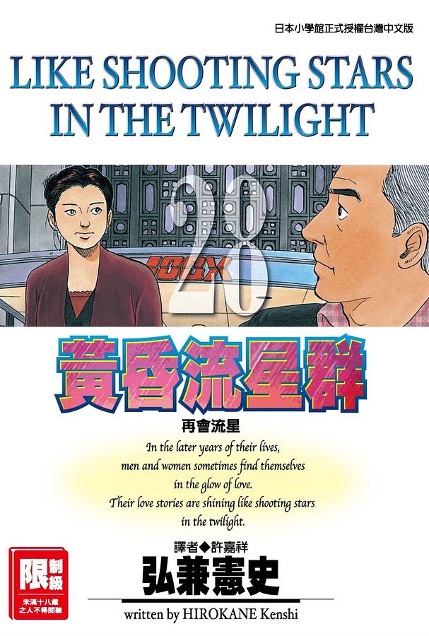 黃昏流星群 28 黃昏流星群 28