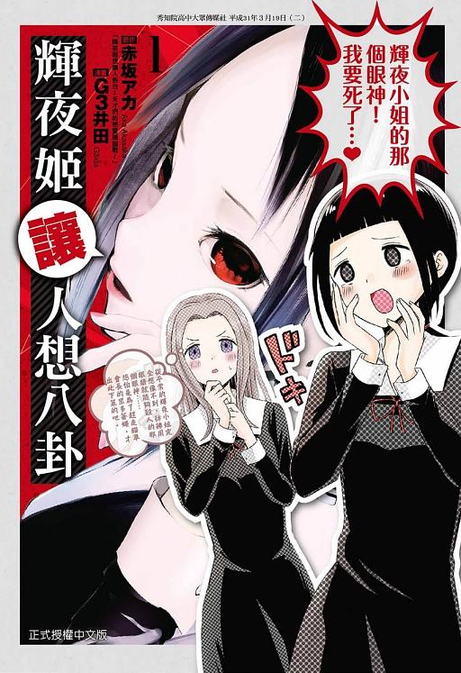 輝夜姬讓人想八卦 1