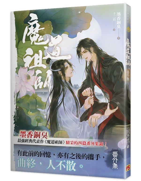 今年人気のブランド品や ✨極美品✨魔道祖師1.2.3.4.外伝 番外編 5冊 