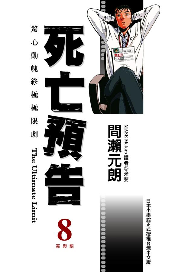 死亡預告 8