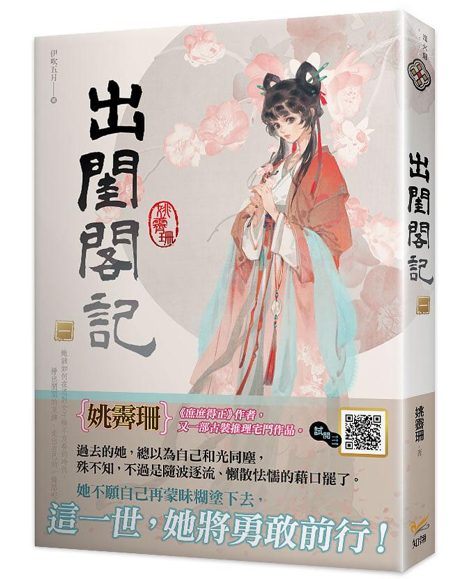 出閨閣記 一 出閨閣記 一
