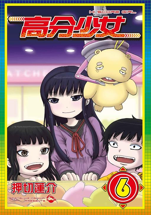 高分少女 6