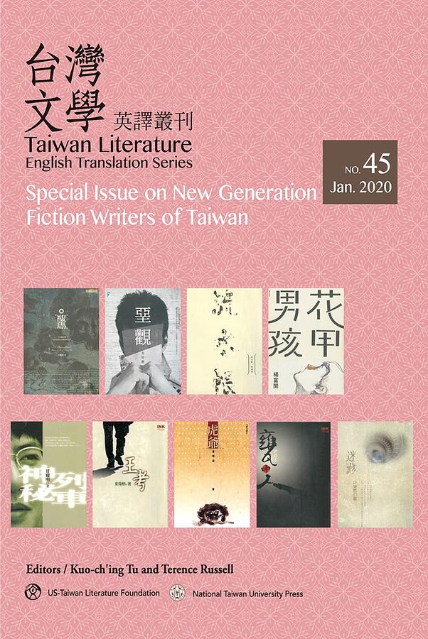 Taiwan Literature English Translation Series (No.45): Special Issue on New Generation Fiction Writers of Taiwan
