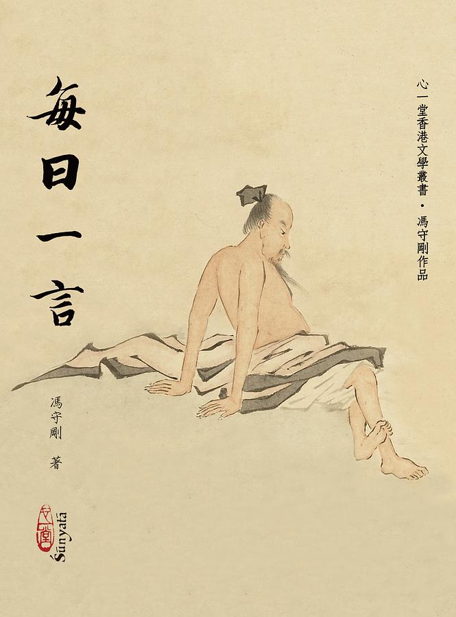 每日一言
