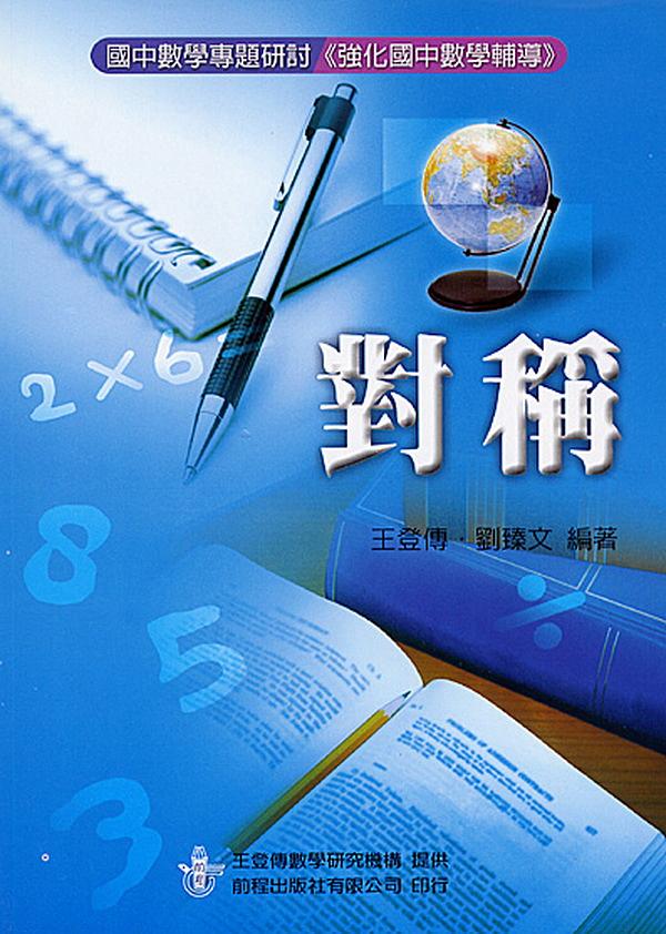 對稱