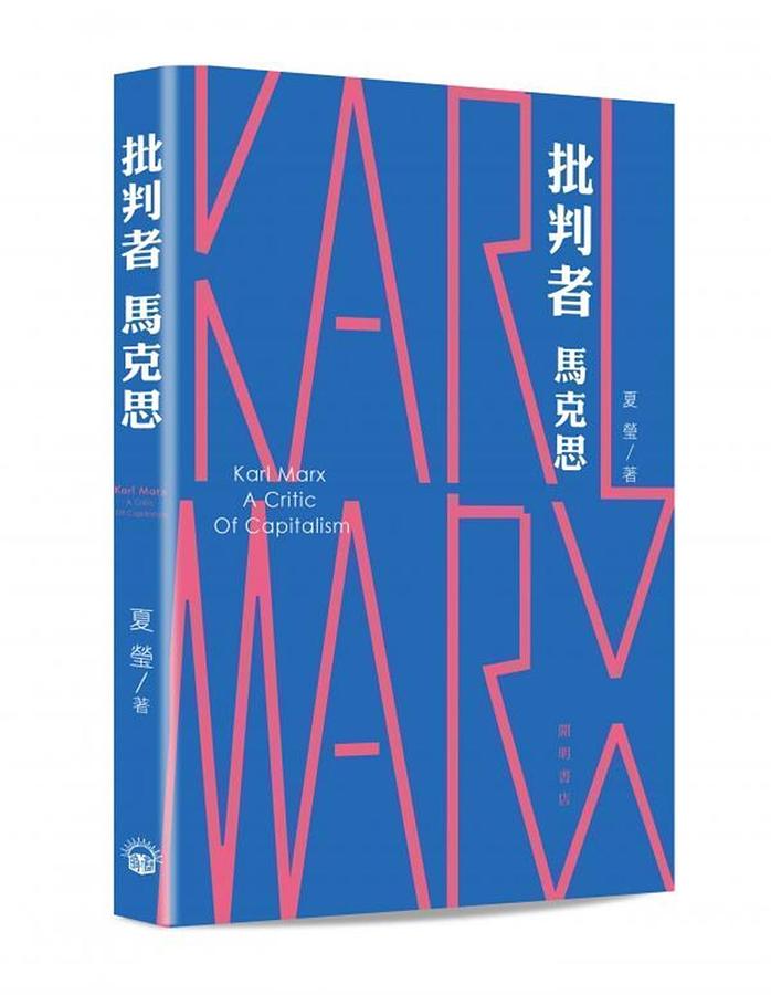 批判者馬克思