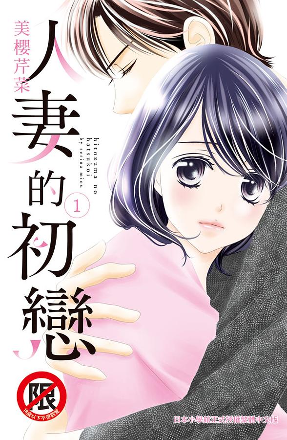 人妻的初戀 1