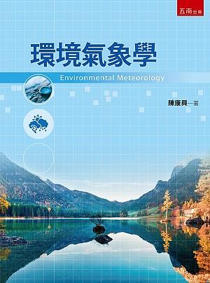 環境氣象學