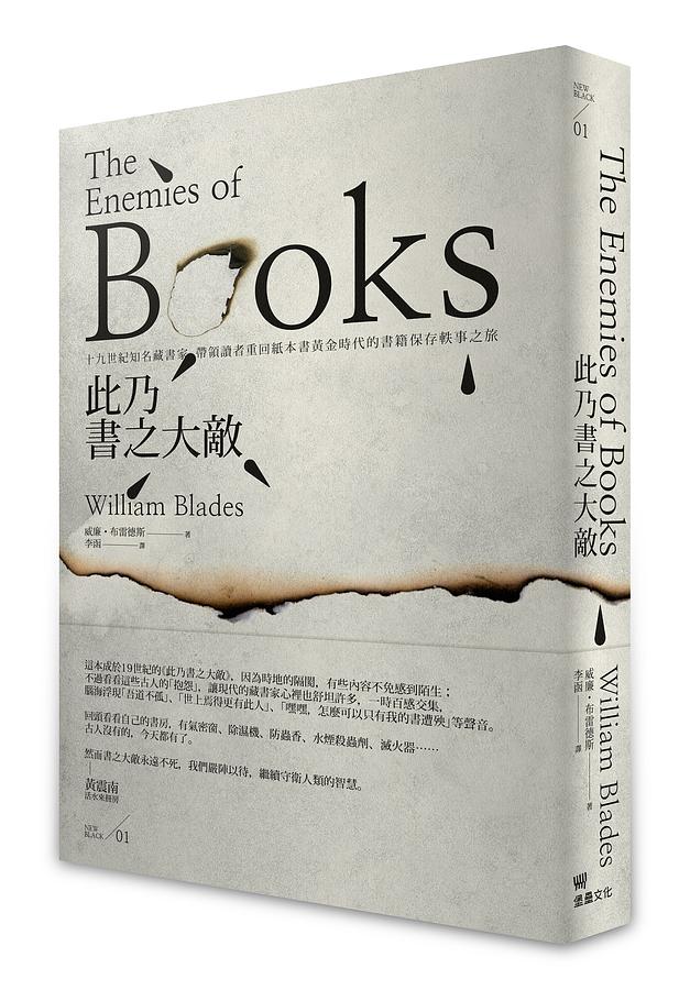 此乃書之大敵: 十九世紀知名藏書家, 帶領讀者重回紙本書黃金時代的書籍 