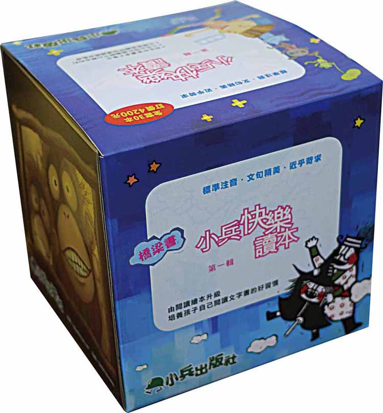 小兵快樂讀本 第一輯 (30冊合售) 陳肇宜/ 陳景聰/ 李光福/ 陳可卉/ 陳昇群/ 等