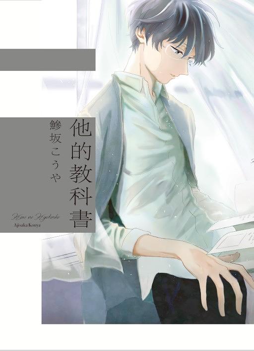 他的教科書 (全)