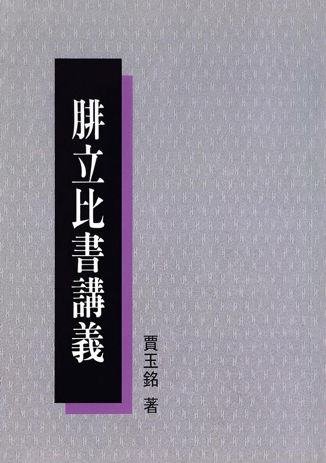 腓立比書講義
