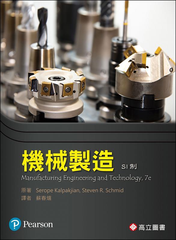 機械製造: SI製