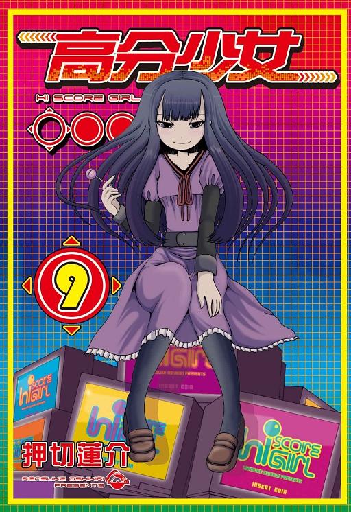 高分少女 9
