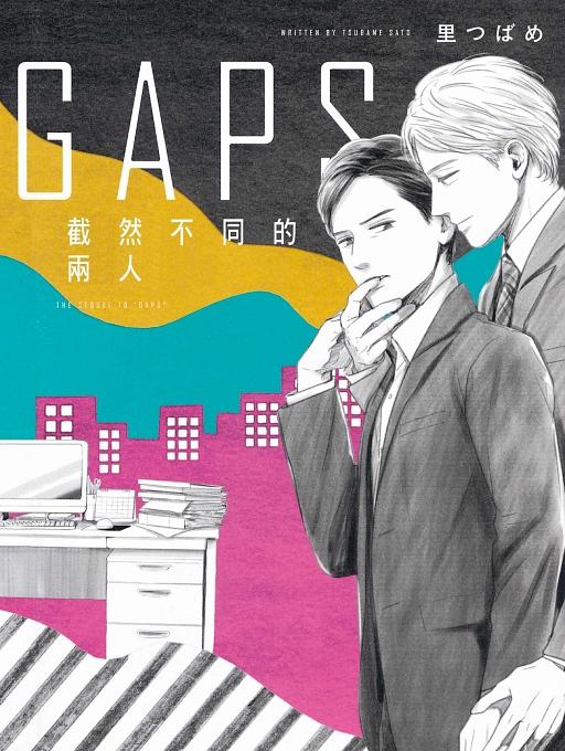 GAPS截然不同的兩人 (全)