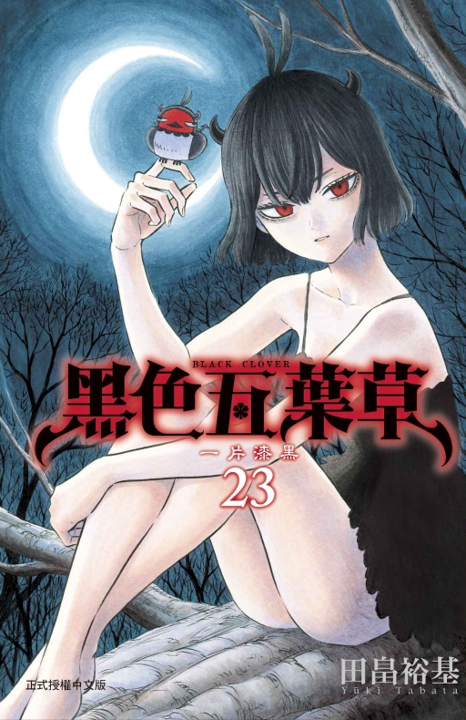 黑色五葉草 23