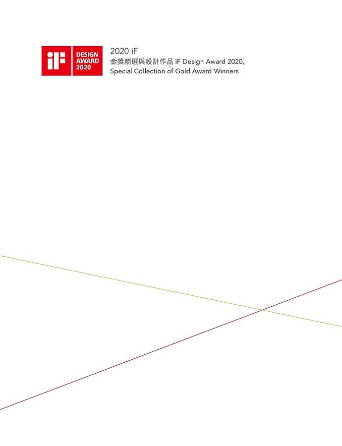 2020iF金獎精選與設計作品