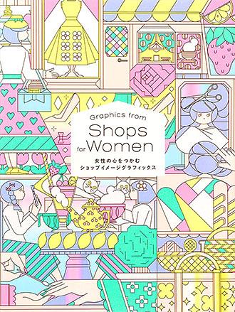 女性の心をつかむショップイメージグラフィックス