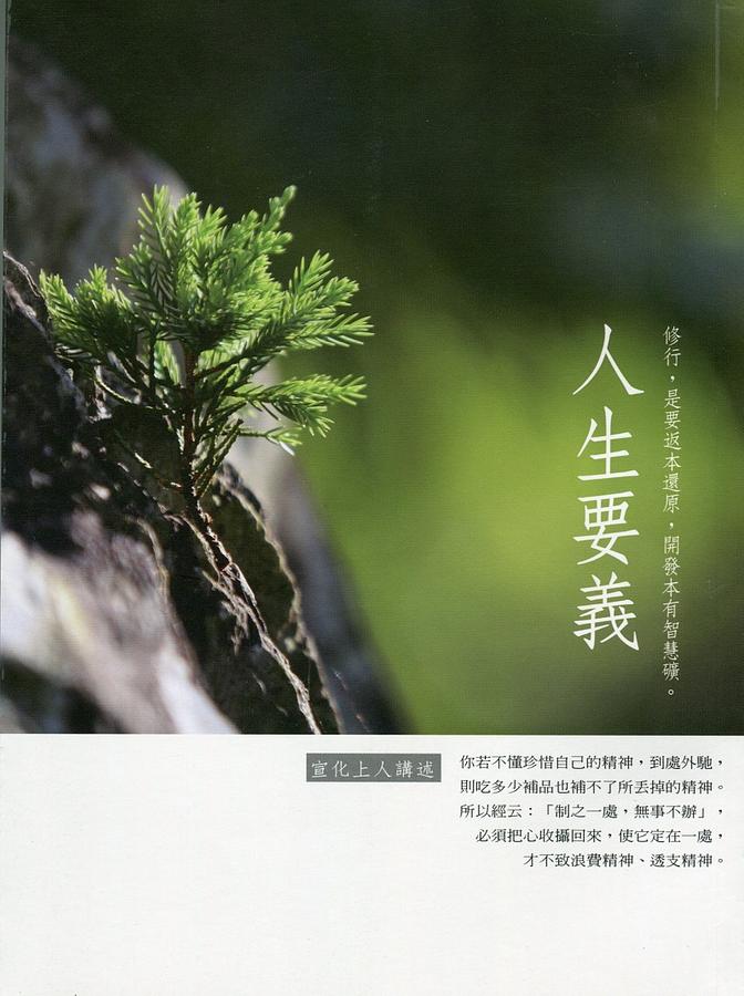人生要義
