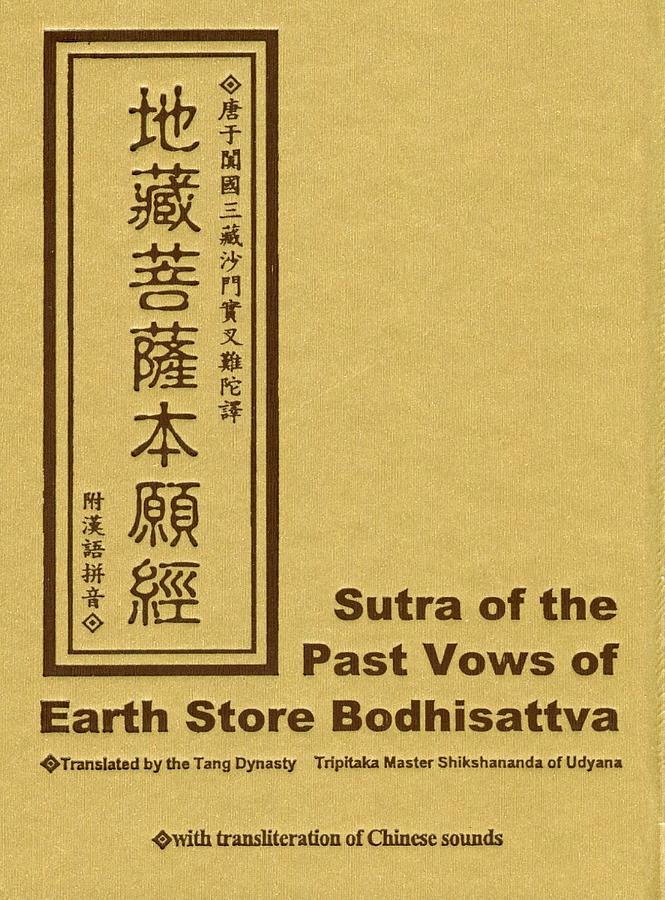 地藏菩薩本願經 (漢拼版)