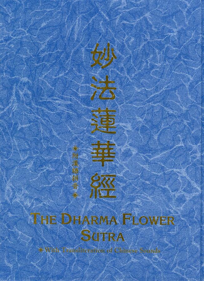 妙法蓮華經 (漢拼版)
