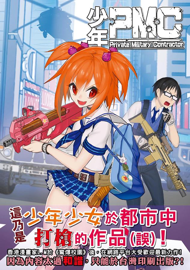 少年PMC (全彩版)