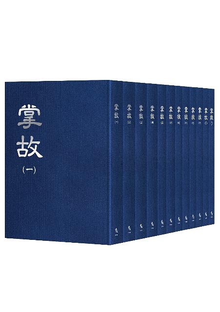 掌故 一-十二 (12冊合售)