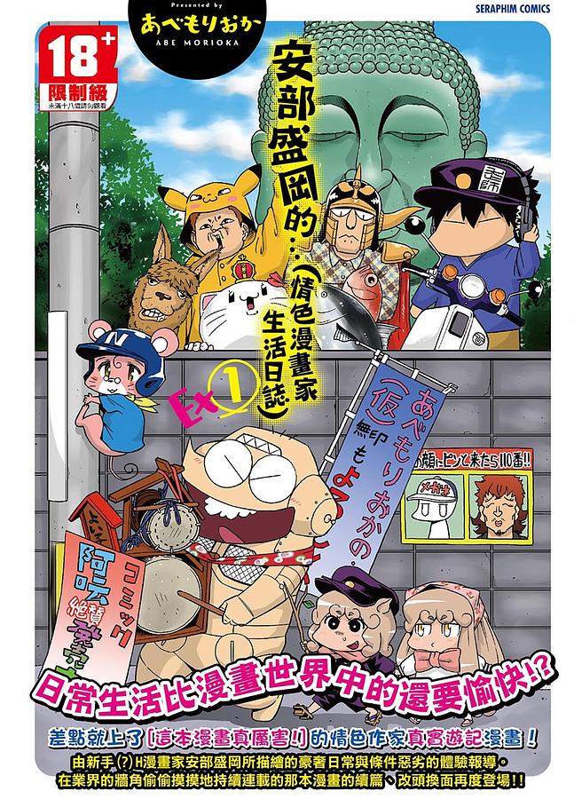 安部盛岡的...(情色漫畫家生活日誌) Ex 1