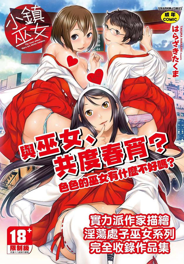 小鎮巫女 小鎮巫女