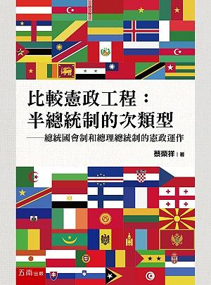 比較憲政工程: 半總統制的次類型, 總統國會制和總理總統制的憲政運作