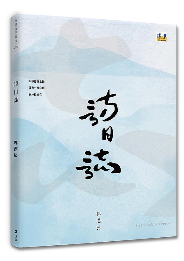 詩日誌