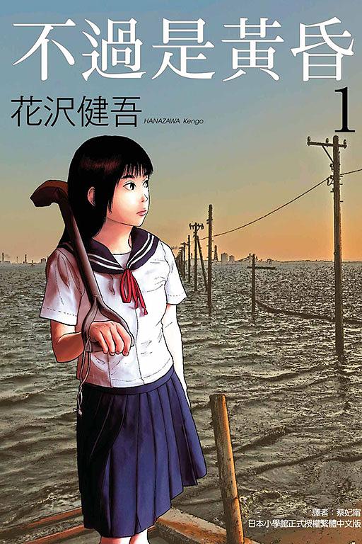 不過是黃昏 1
