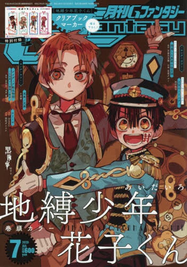 G Fantasy (7月2020 附地縛少年花子君透明書籤組) | 誠品線上