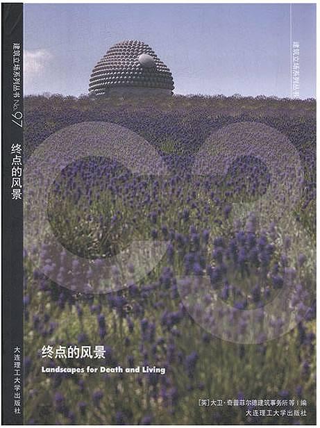 C3建筑立场系列丛书 97: 终点的风景