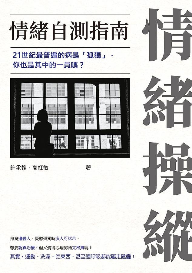 情緒操縱: 情緒自測指南