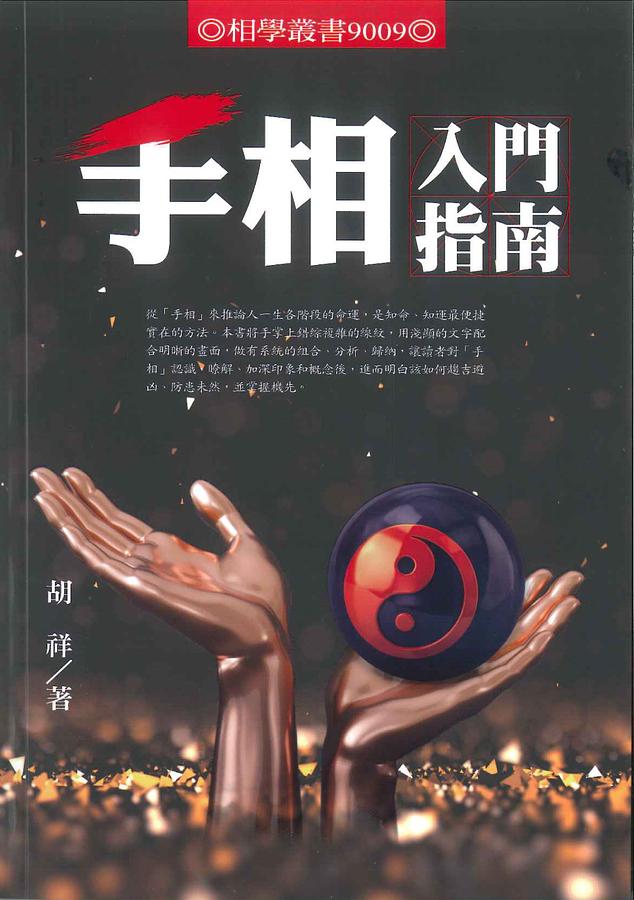 手相入門指南