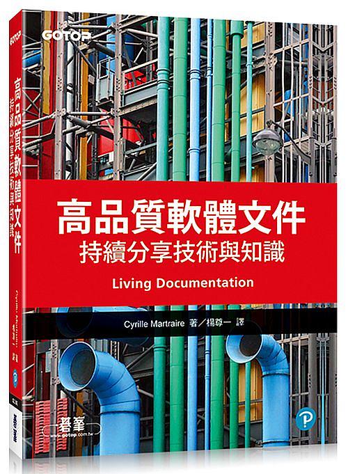 高品質軟體文件: 持續分享技術與知識
