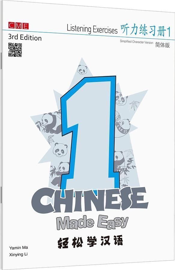 轻松学汉语: 听力练习册 1 (第3版)