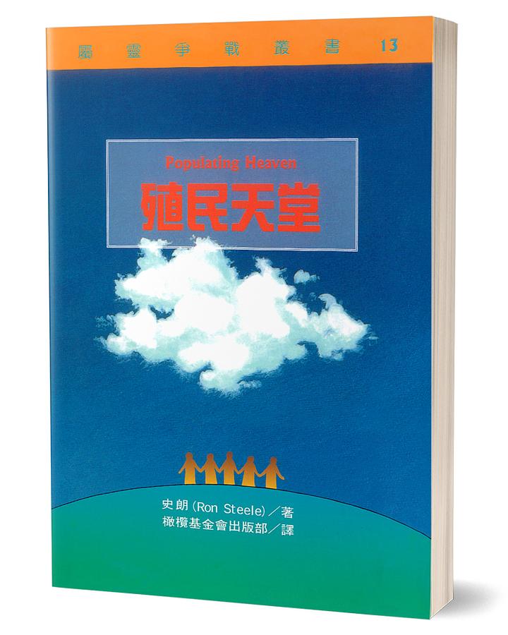 殖民天堂