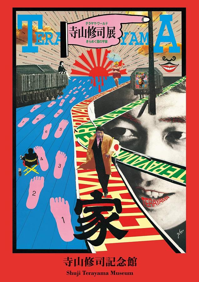 寺山修司記念館 (第2版) | 誠品線上