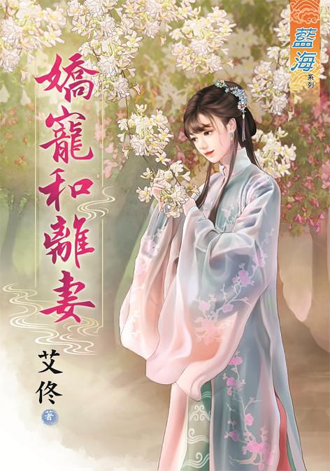 嬌寵和離妻 (全)