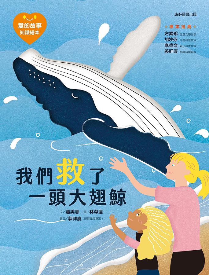 我們救了一頭大翅鯨