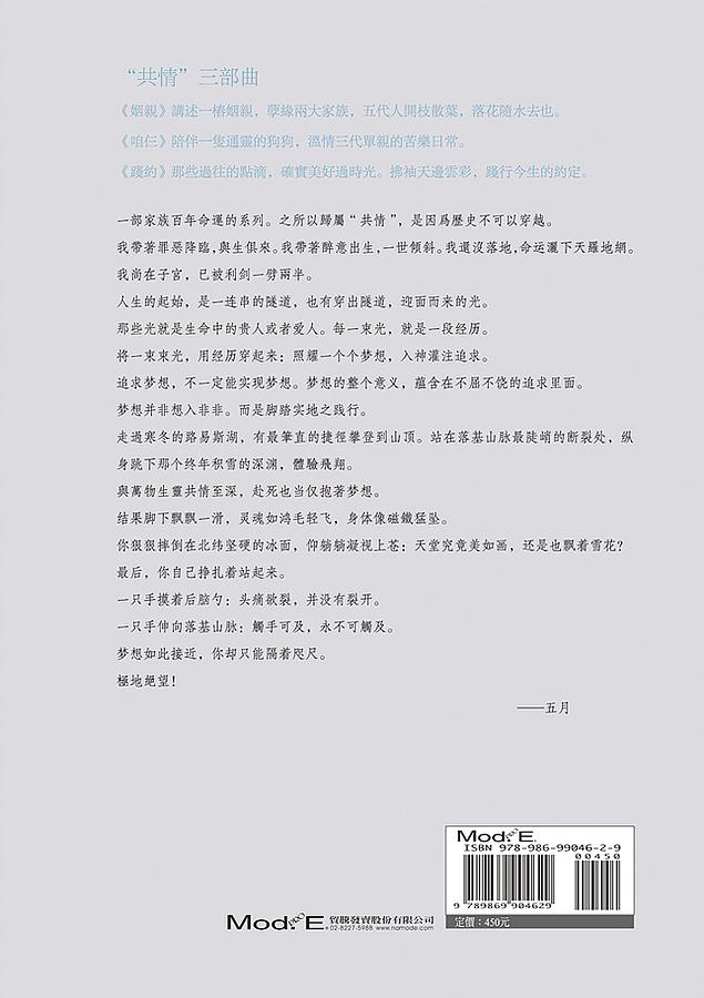 姻親: 共情三部曲之一