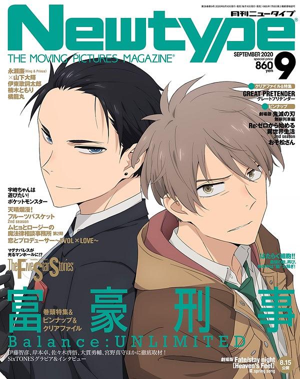 月刊New type (9月2020 附富豪刑事Balance:UNLIMITED&GREAT PRETENDER