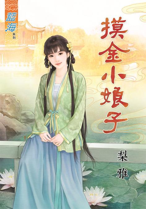 摸金小娘子 (全)