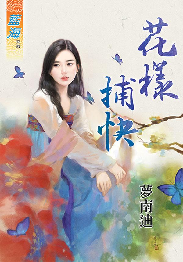 花漾捕快 (全)