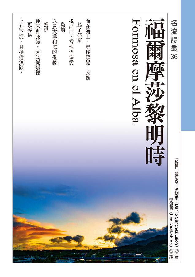 福爾摩莎黎明時
