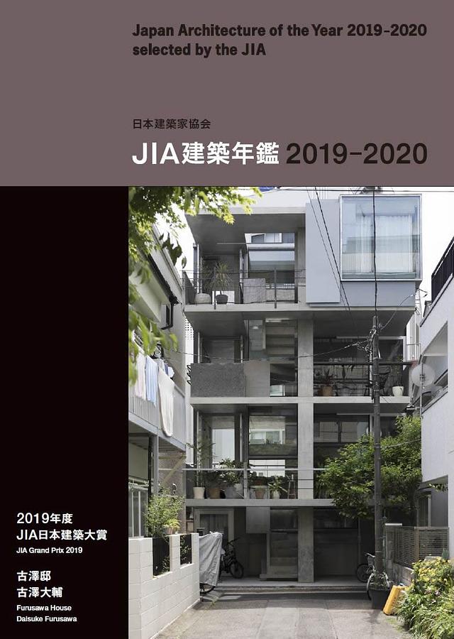 現代日本の建築家 15: JIA建築年鑑 2019-2020 | 誠品線上