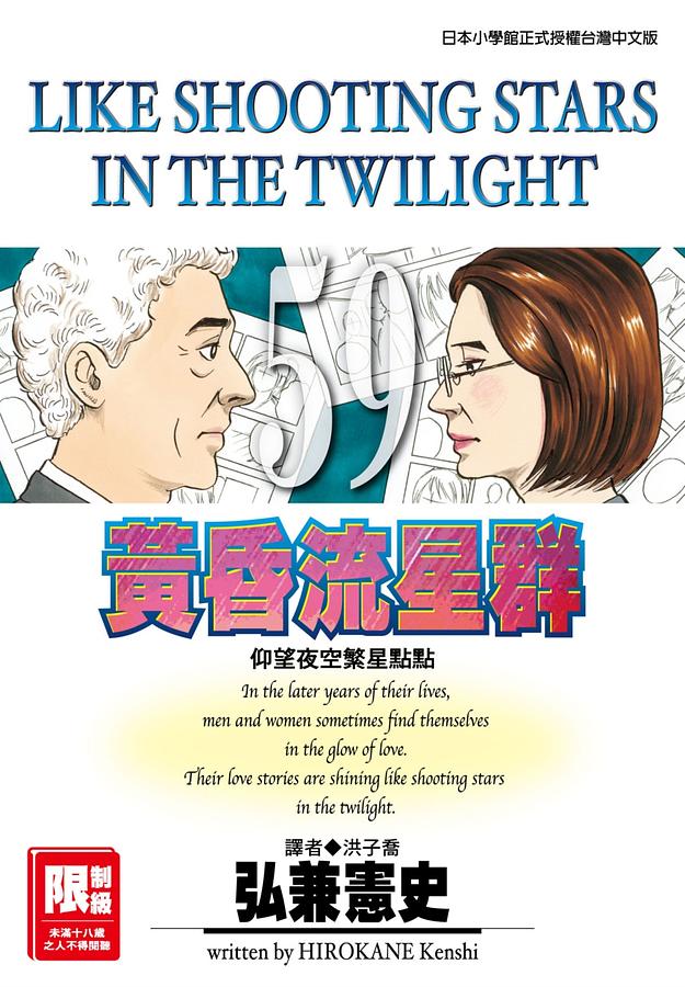 黄昏流星群1巻から59巻 中古】 黄昏流星群 コミック 1-59巻